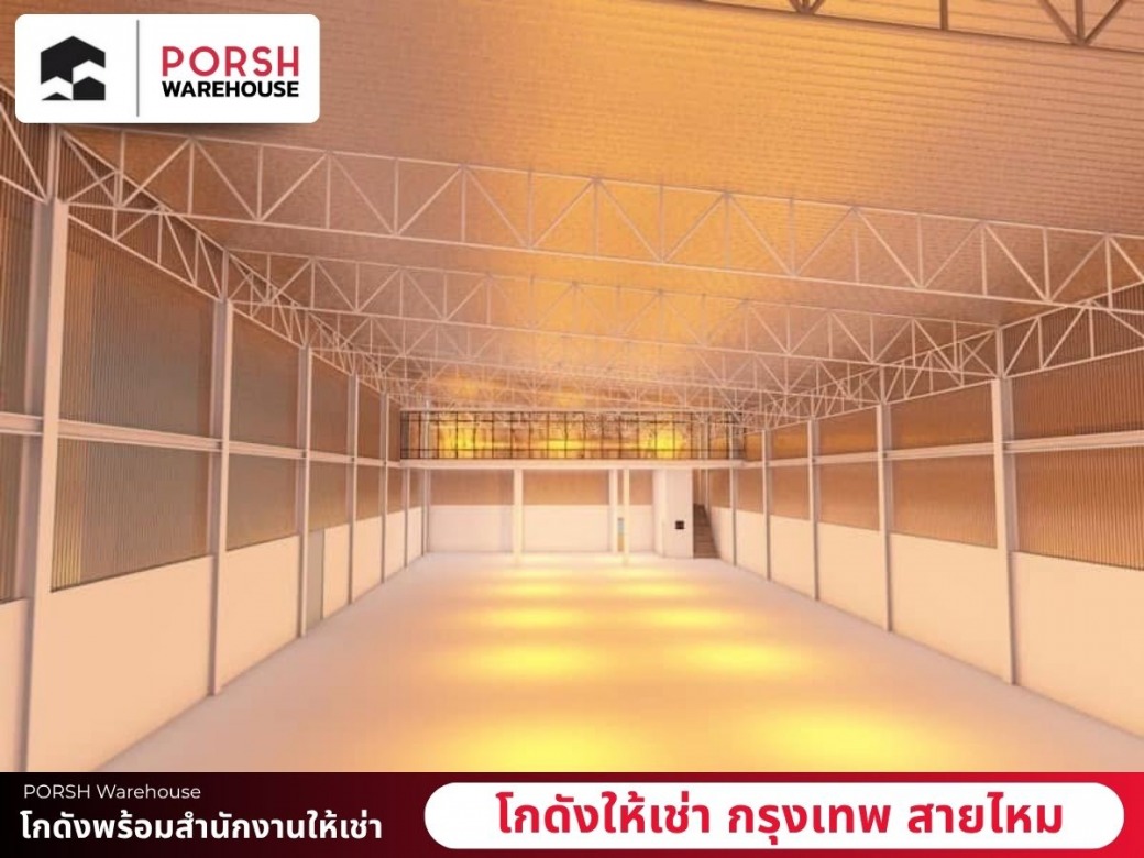 คลังสินค้าให้เช่า สายไหม