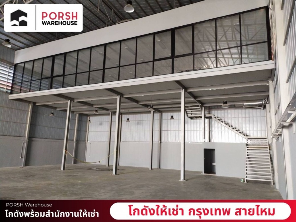 ให้เช่าโกดังเก็บของ