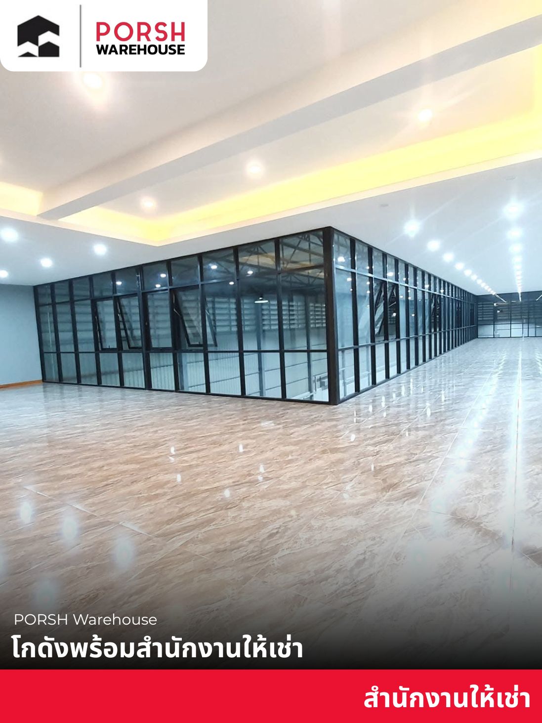 สำนักงานให้เช่า