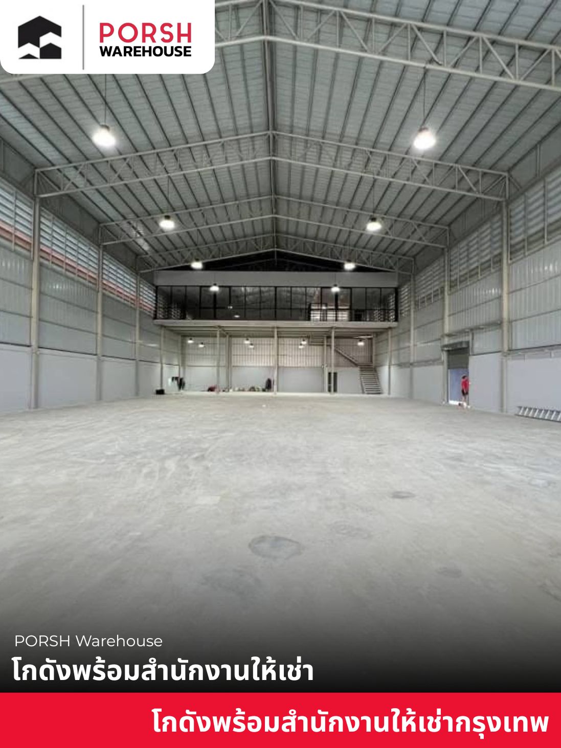 โกดังพร้อมสำนักงานให้เช่ากรุงเทพ